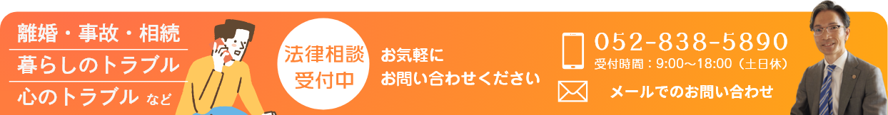 法律相談受付中 離婚・事故・相続・暮らしのトラブル・心のトラブルなどお気軽にお問い合わせください